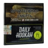 Купить Daily Hookah - Танжериниус 60 г
